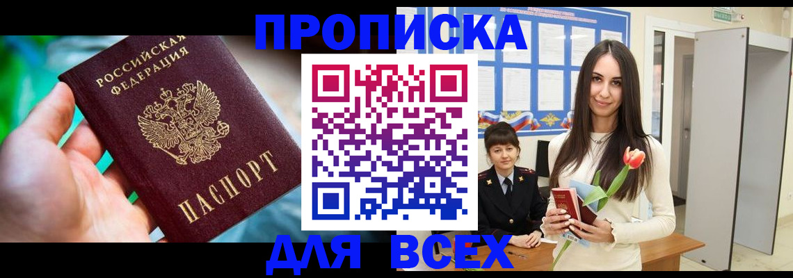 где прописаться в Уфе