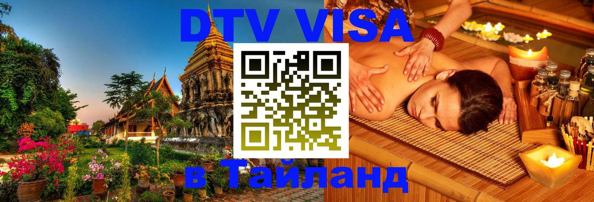 Сколько стоит DTV виза — актуальные цены, оформление даже без документов - Уфа  06.12.2025 